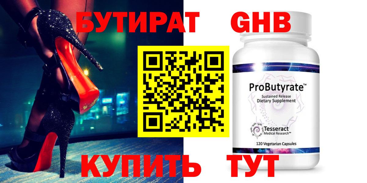 Ржев  Бутират бутандиол  Бутират  Вход с VPN 