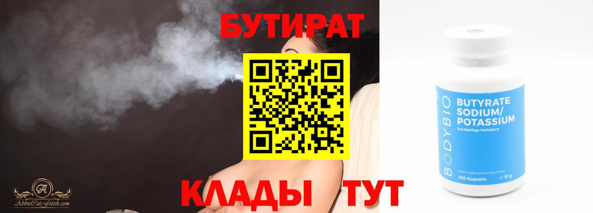 Бутират BDO Ржев