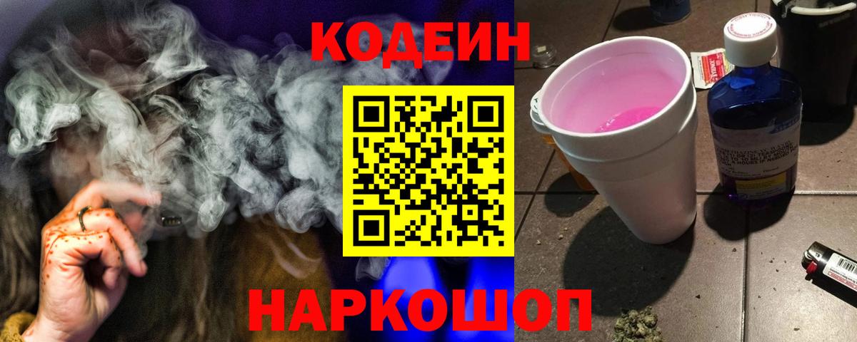 Ржев  Кодеин Purple Drank  Вход с VPN 