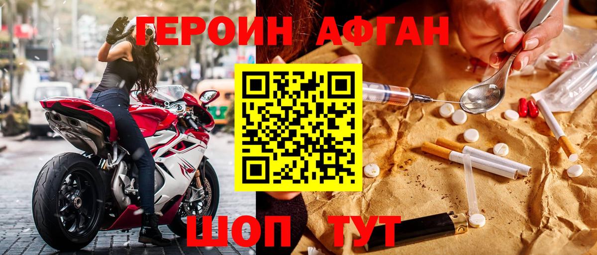 Героин белый Ржев