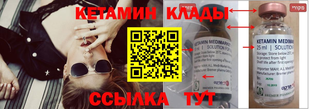Кетамин VHQ  Вход с VPN  Ржев 