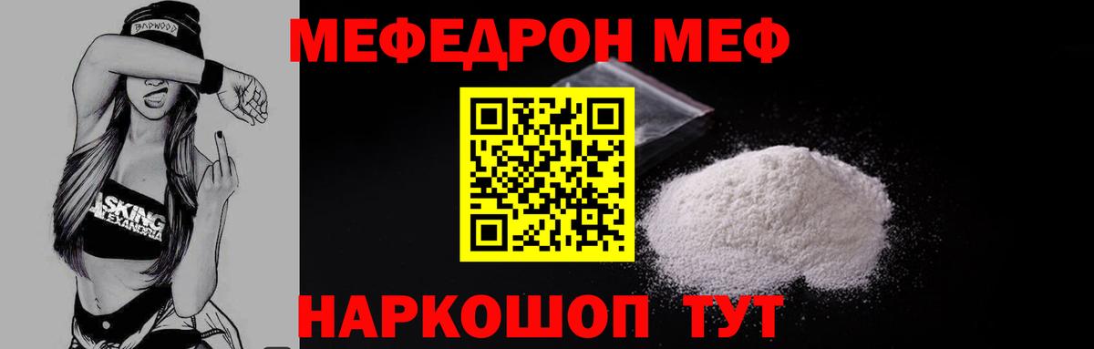 МЕФ  Вход с VPN  Ржев  МЕФ VHQ  Меф мяу мяу  Меф 
