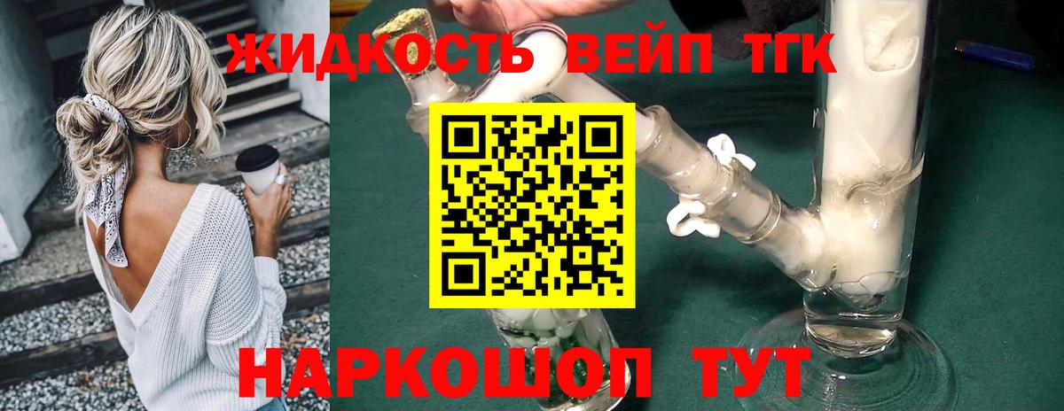 ТГК жижа Ржев